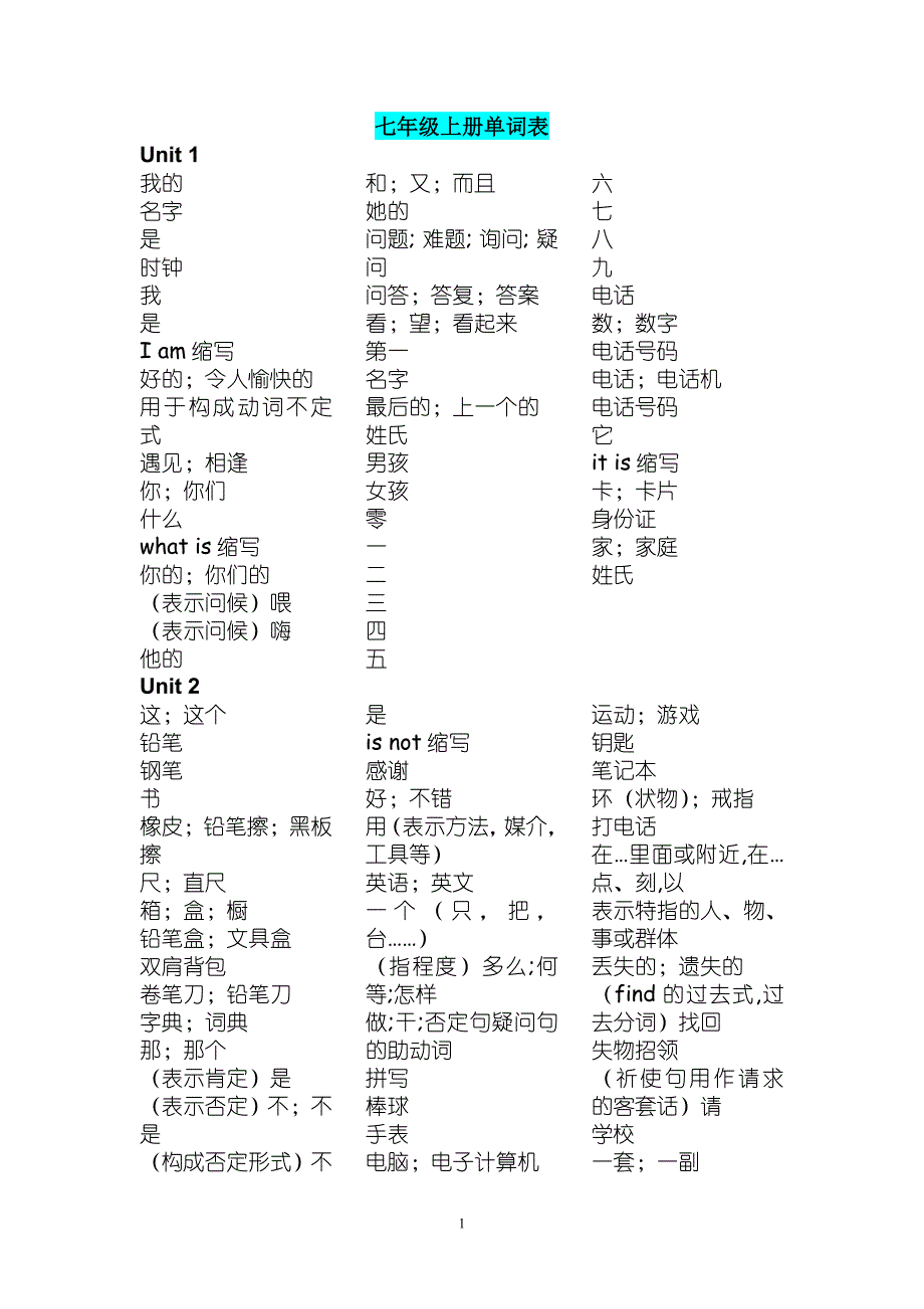 新目标7年级英语单词表-中文_第1页