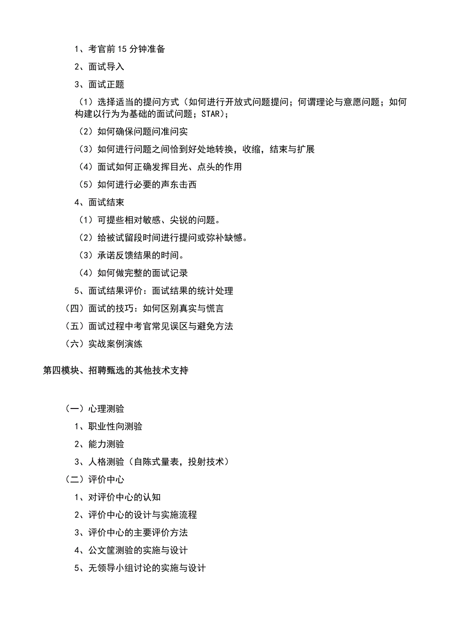 《如何成为优秀的面试官》课程提纲_第3页