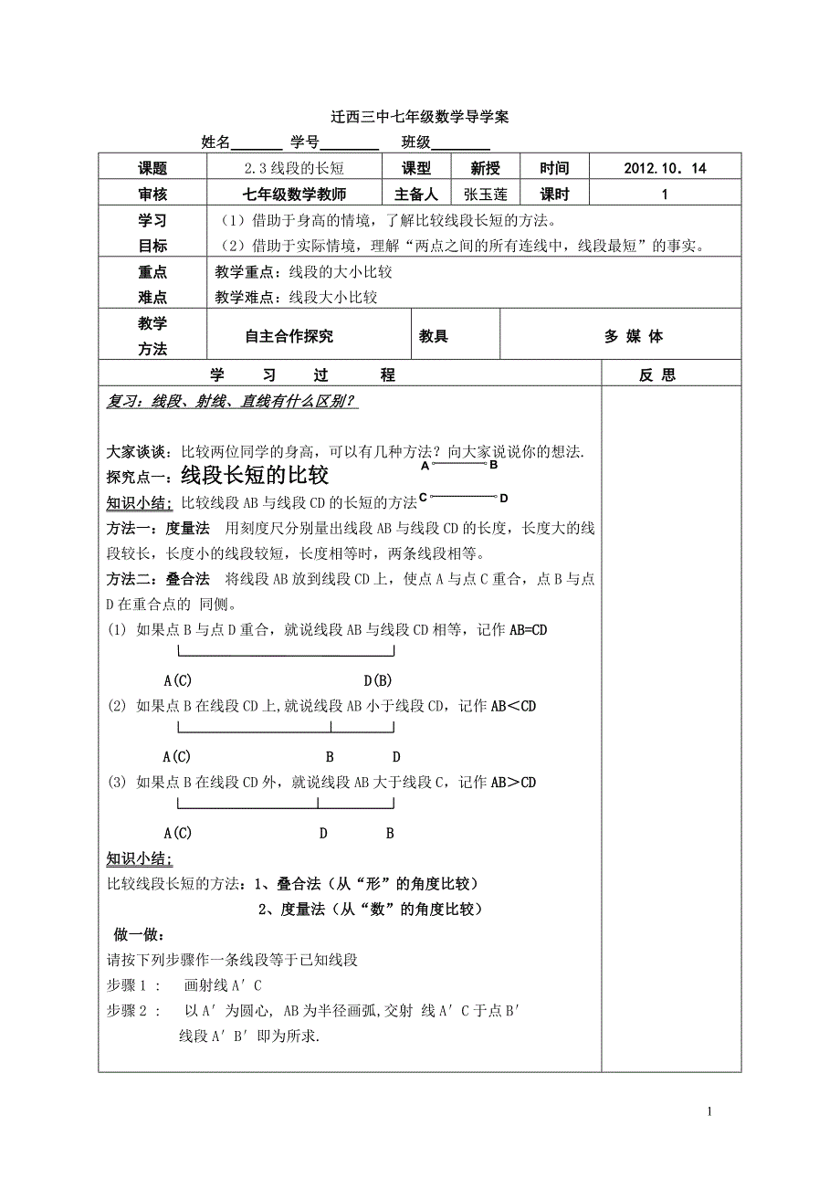 2.3线段的长短_第1页