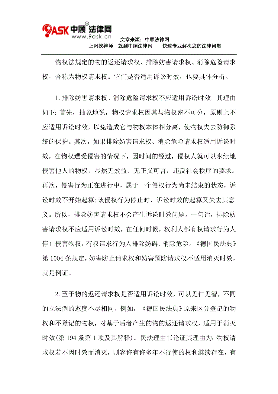 物权保护制度与诉讼时效制度的衔接_第4页