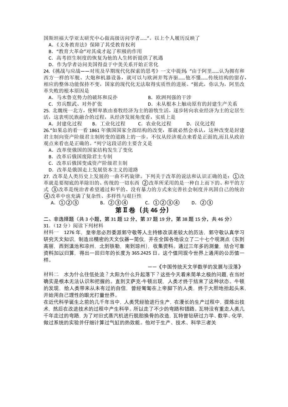 湖北武穴中学2011届高三11月份月考历史_第4页