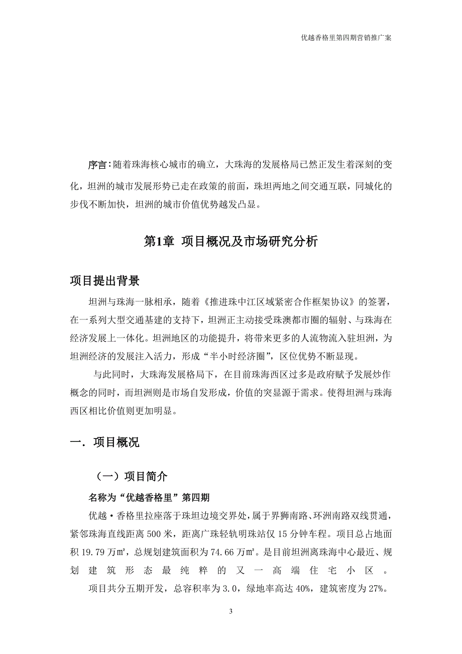 优越香格里四期-房地产项目策划案_第3页