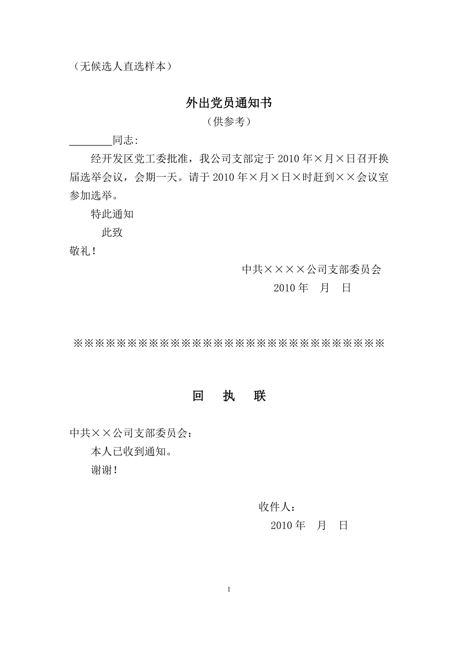 (无候选人直选样本)_第1页