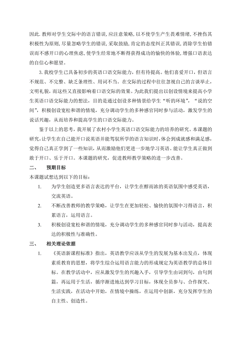 农村小学生英语口语交际能力的培养开题报告_第2页