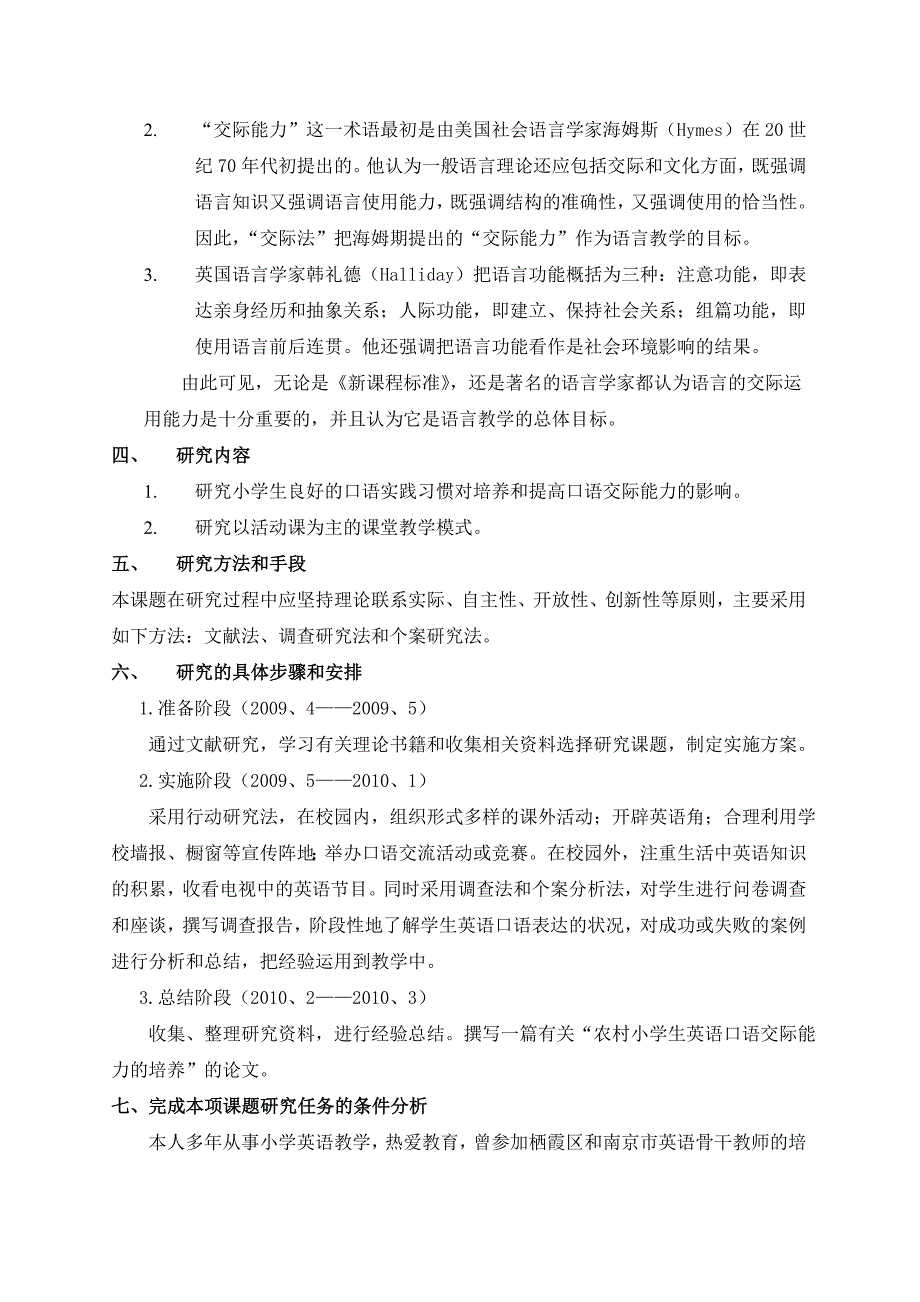 农村小学生英语口语交际能力的培养开题报告_第3页