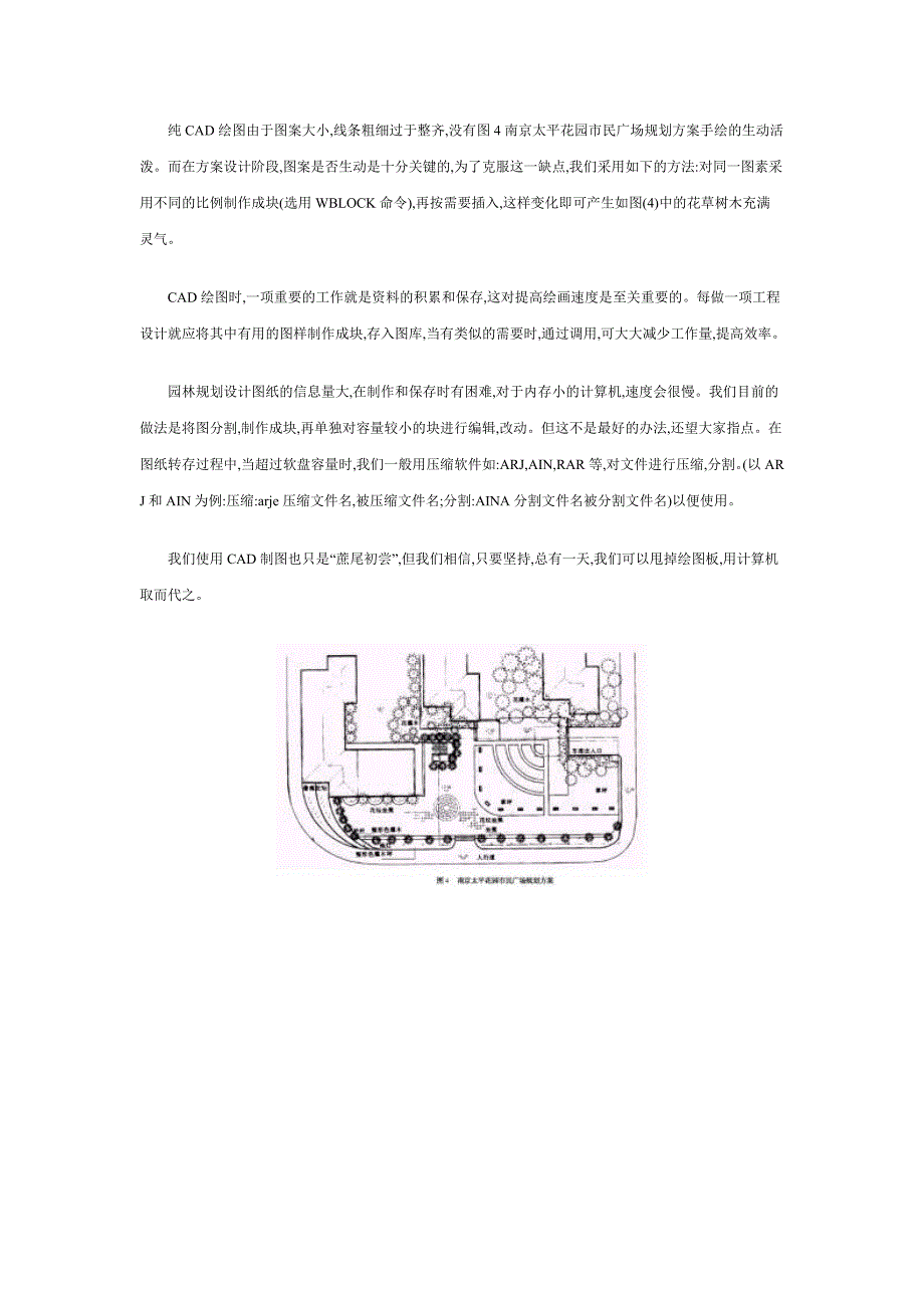 AUTOCAD在园林规划设计中的应用体会_第3页