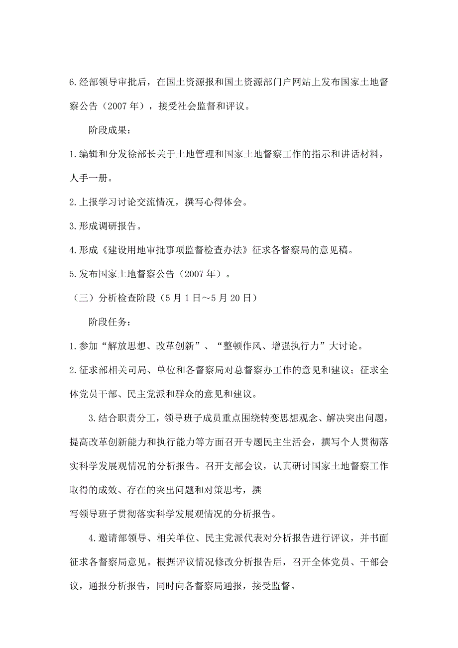 科学发展观实施计划_第3页