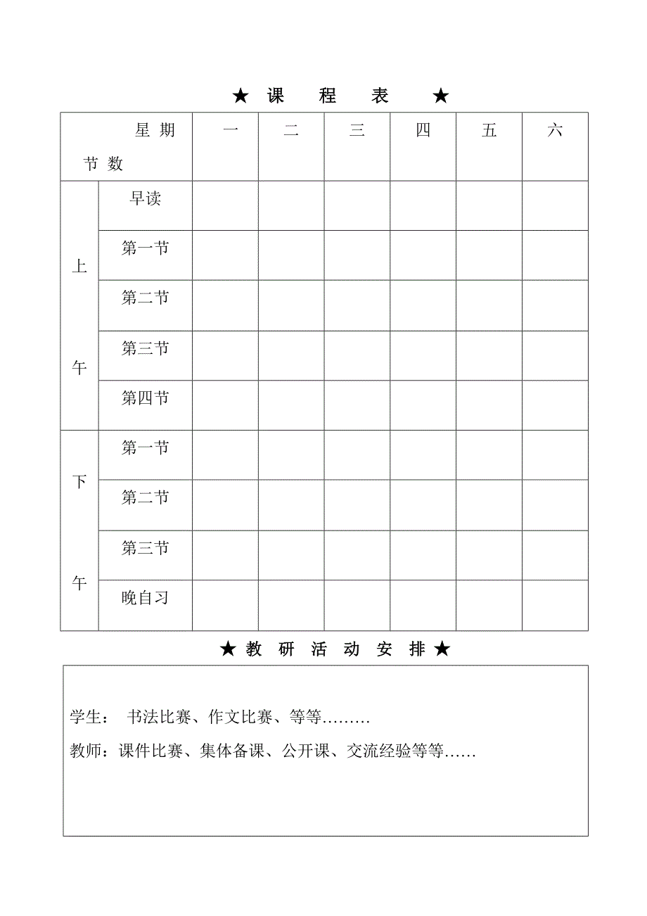 区编教材小学语文十一册教案_第3页