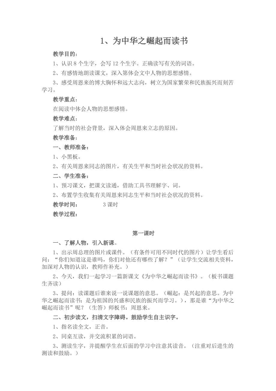 区编教材小学语文十一册教案_第5页