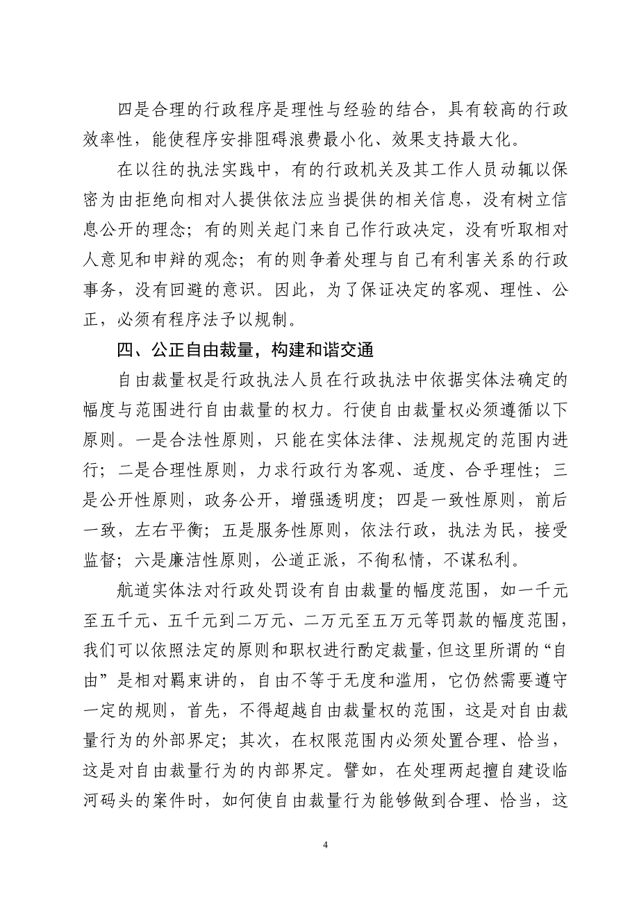 交通行政执法宗旨浅析_第4页