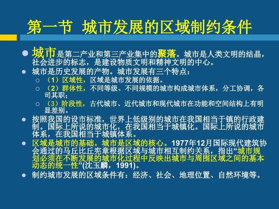 现代自然地理学理论第十章城市发展理论_第2页