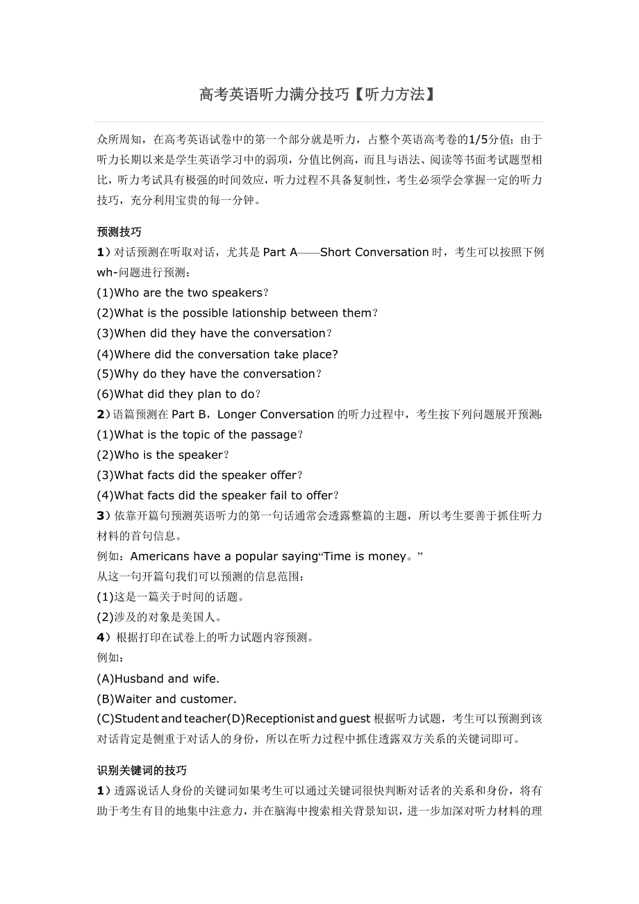 高考英语听力满分技巧 (2)_第1页