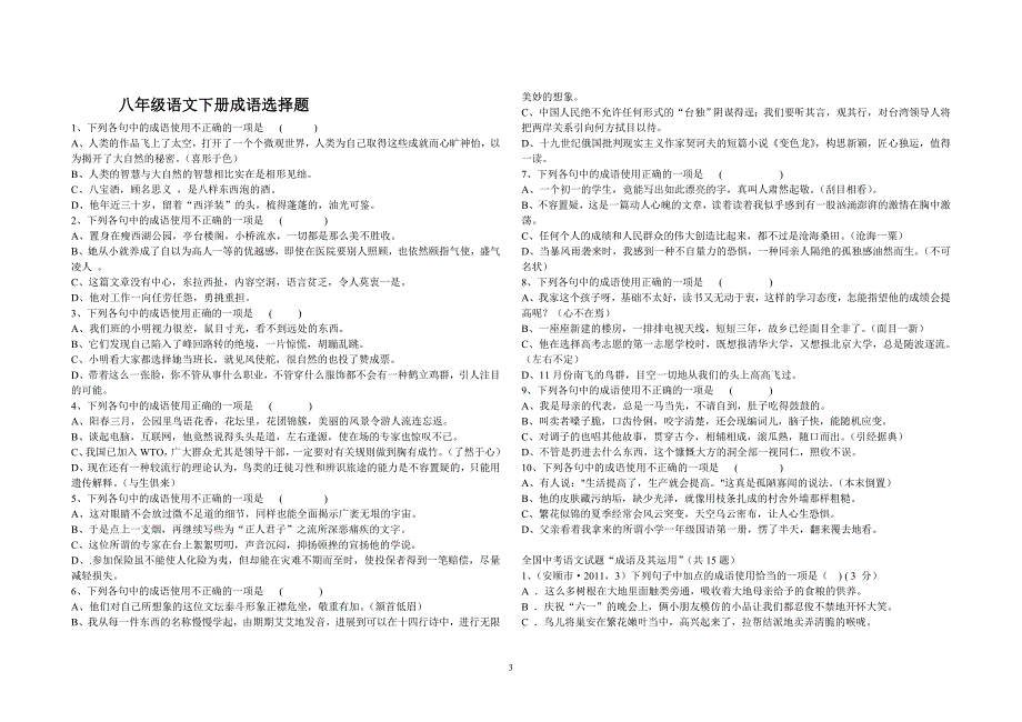 八(下)期末字词、成语复习资料(题)_第3页