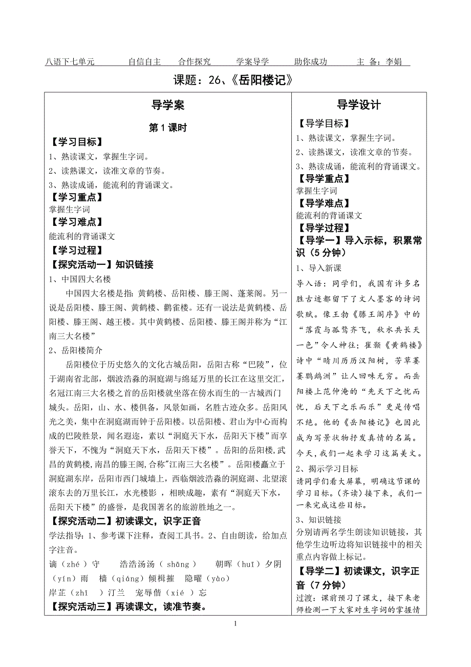 《岳阳楼记》导学设计_第1页