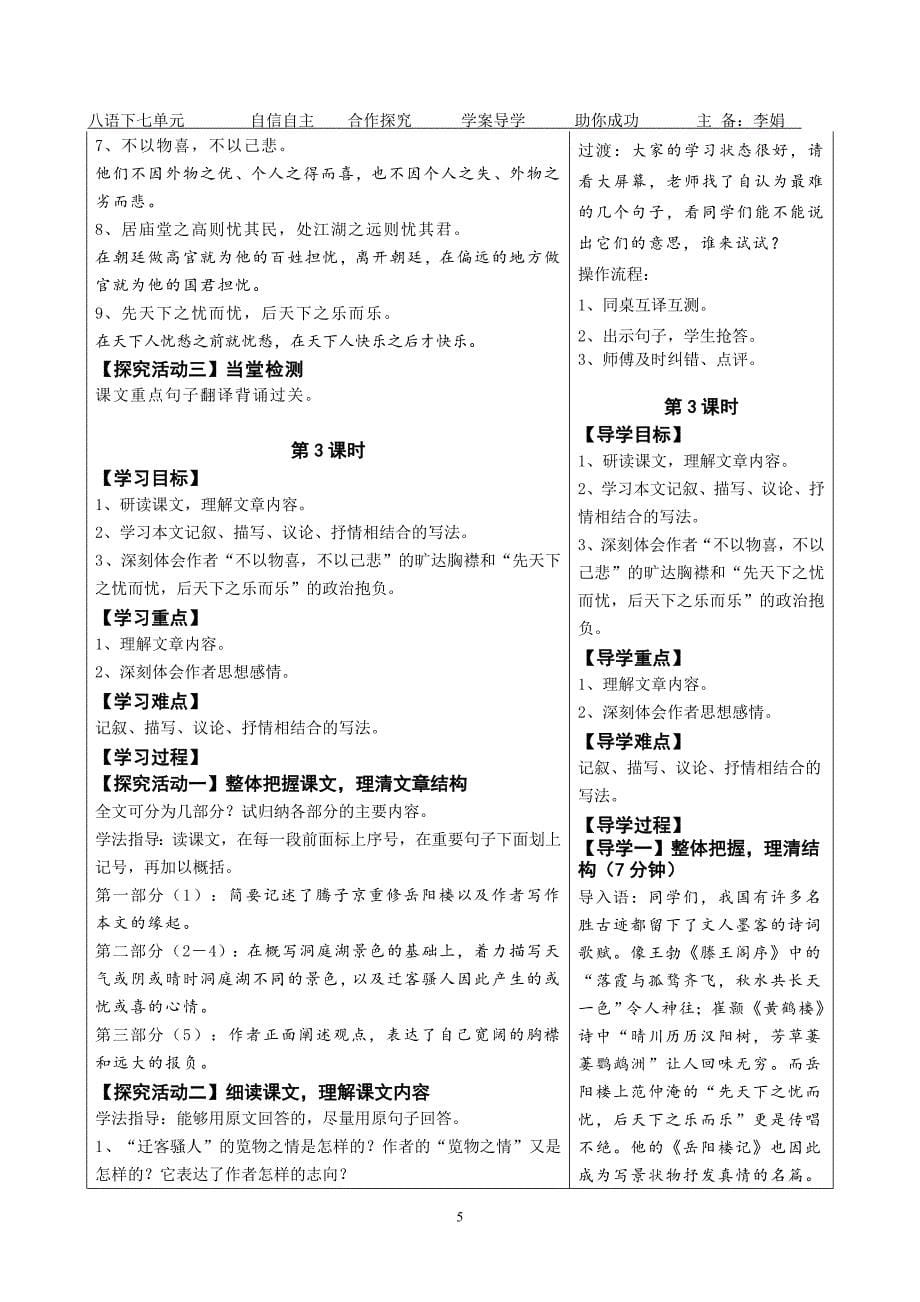 《岳阳楼记》导学设计_第5页