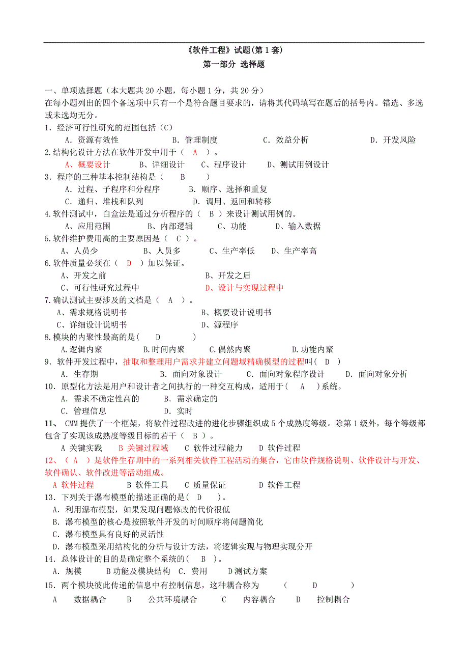 2013软件工程试题及参考答案)_第1页