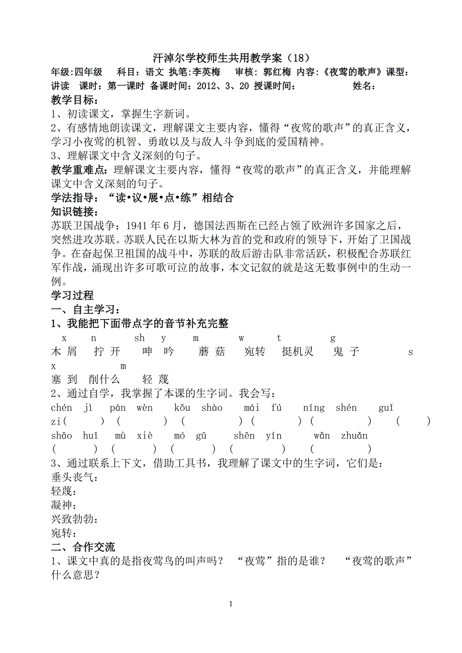 夜莺教学案1夜莺教学案1夜莺教学案1夜莺教学案1_第1页