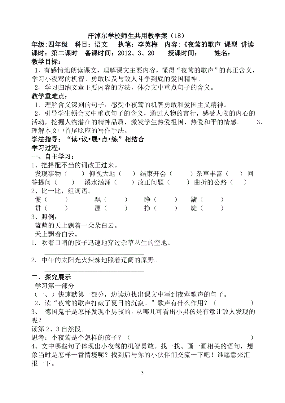 夜莺教学案1夜莺教学案1夜莺教学案1夜莺教学案1_第3页