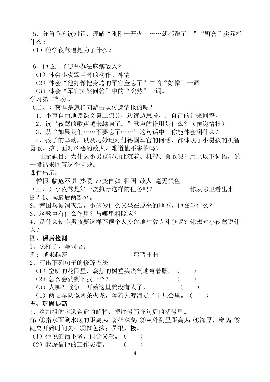 夜莺教学案1夜莺教学案1夜莺教学案1夜莺教学案1_第4页