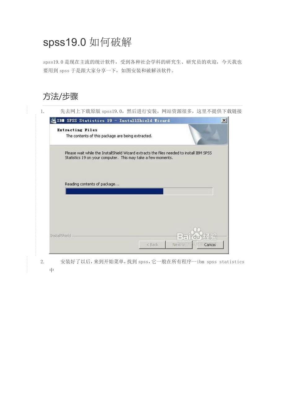 spss19.0如何破解_第1页