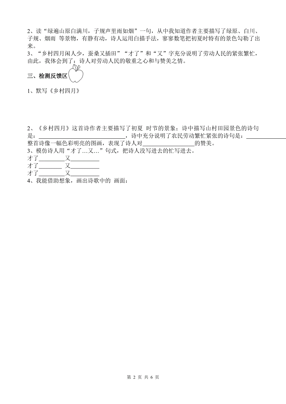 23古诗词三首导学案_第2页