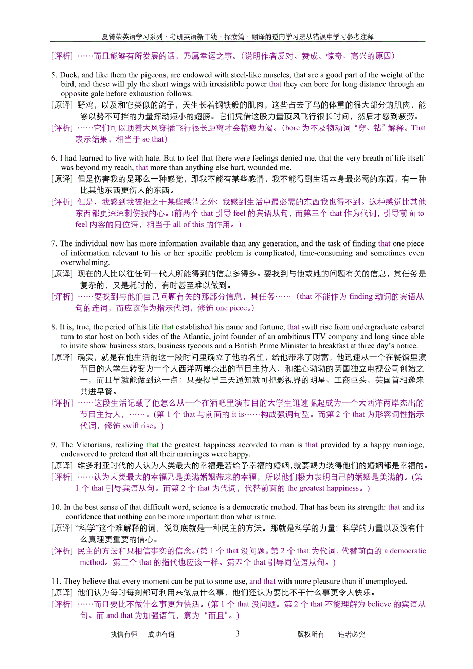 08考研英语翻译之可怕陷阱_第3页