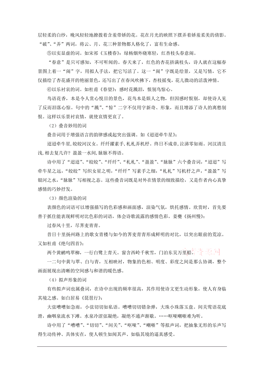 2012届高考语文第一轮教案：第13讲诗词鉴赏(形象、语言和表达技巧)_第4页