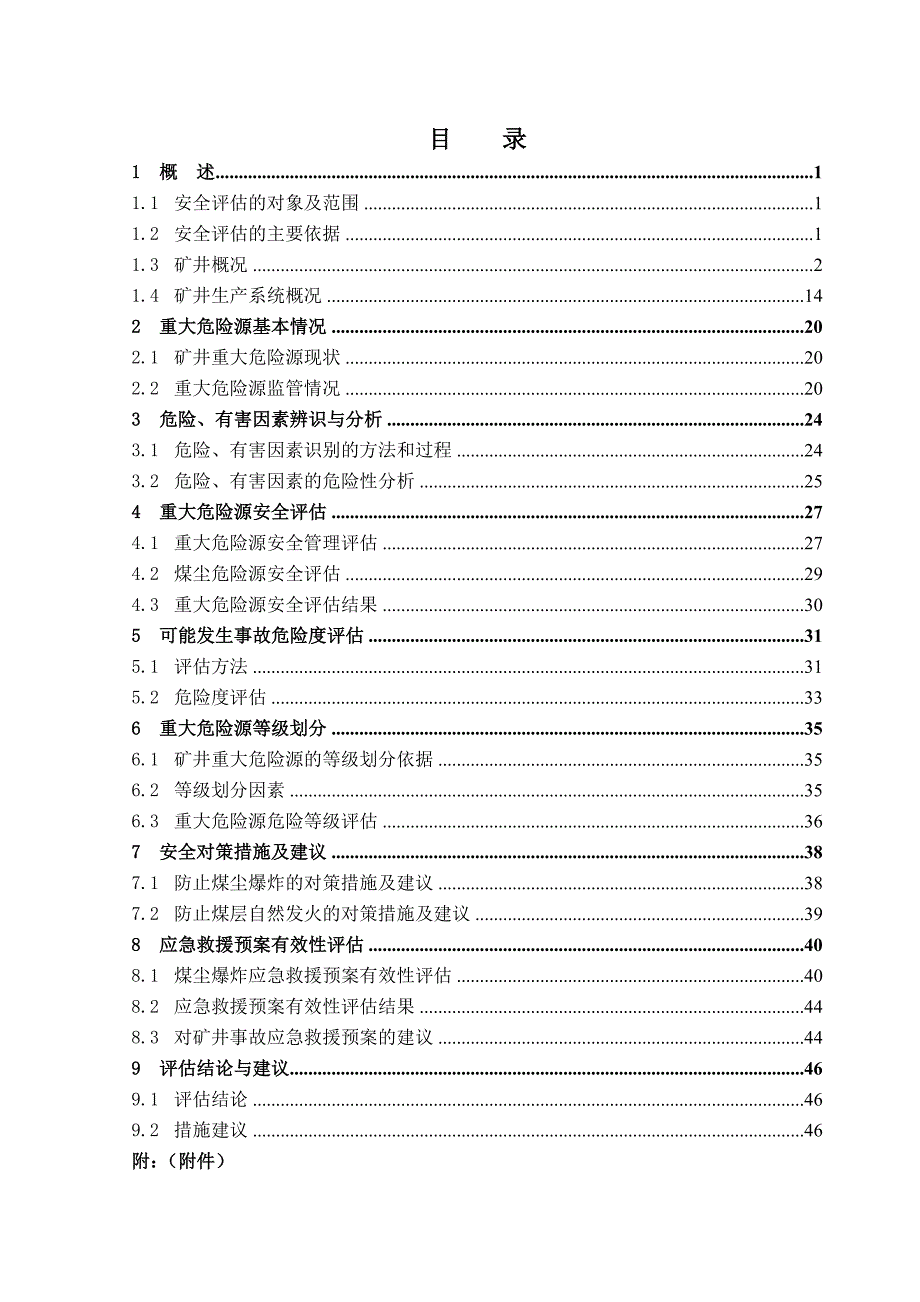 2011年阳城煤矿重大危险源评估报告_第4页