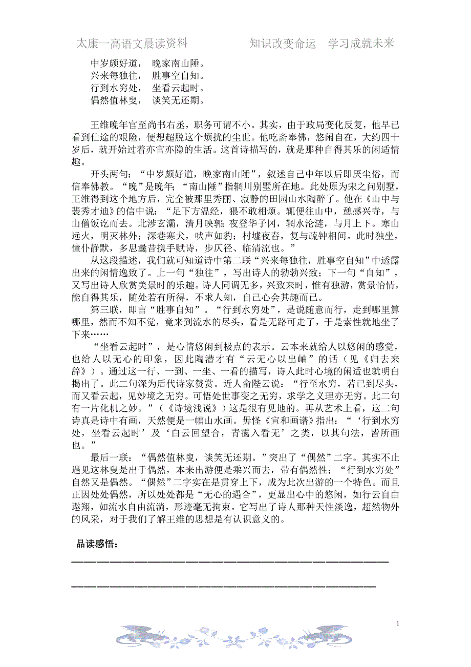 语文晨读A版43_第2页