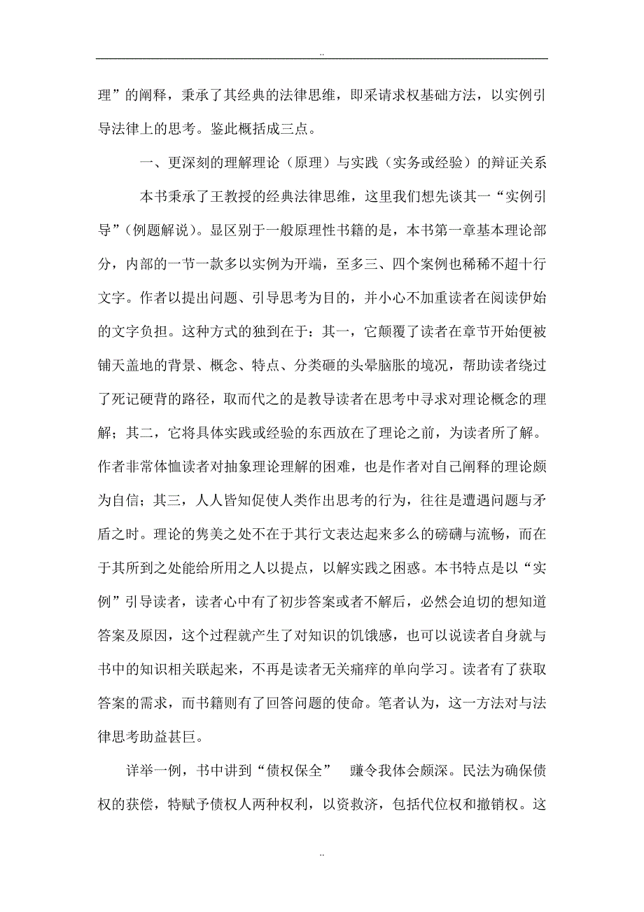 试析债法基本原理的学习_第2页