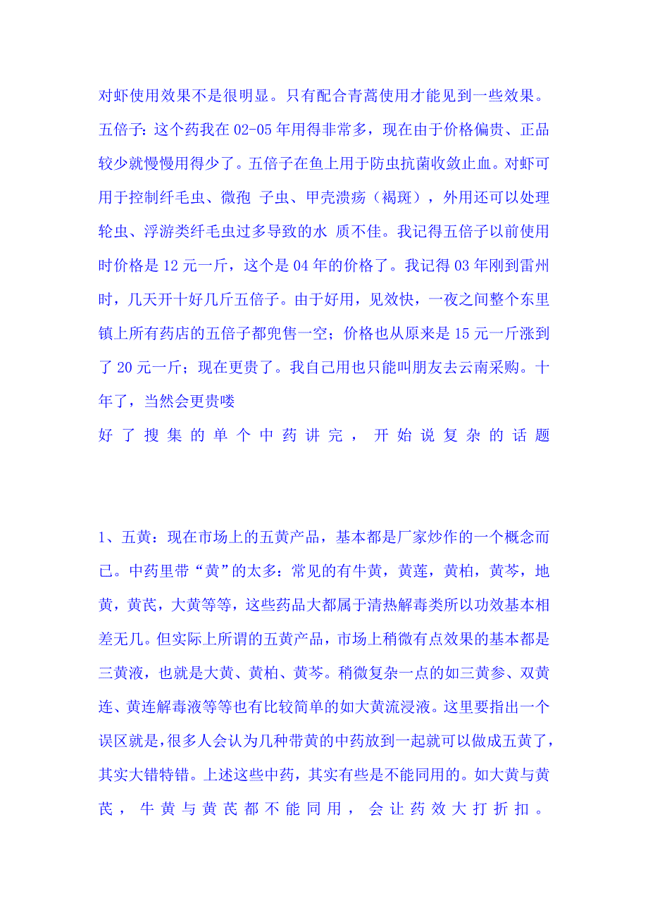 中草药在对虾上的应用_第2页