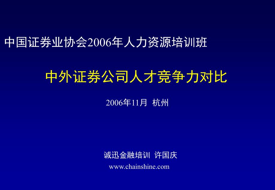 美国券商的组织结构_第1页