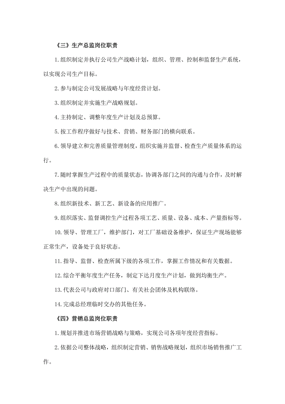 高层管理人员绩效核考制度_第4页