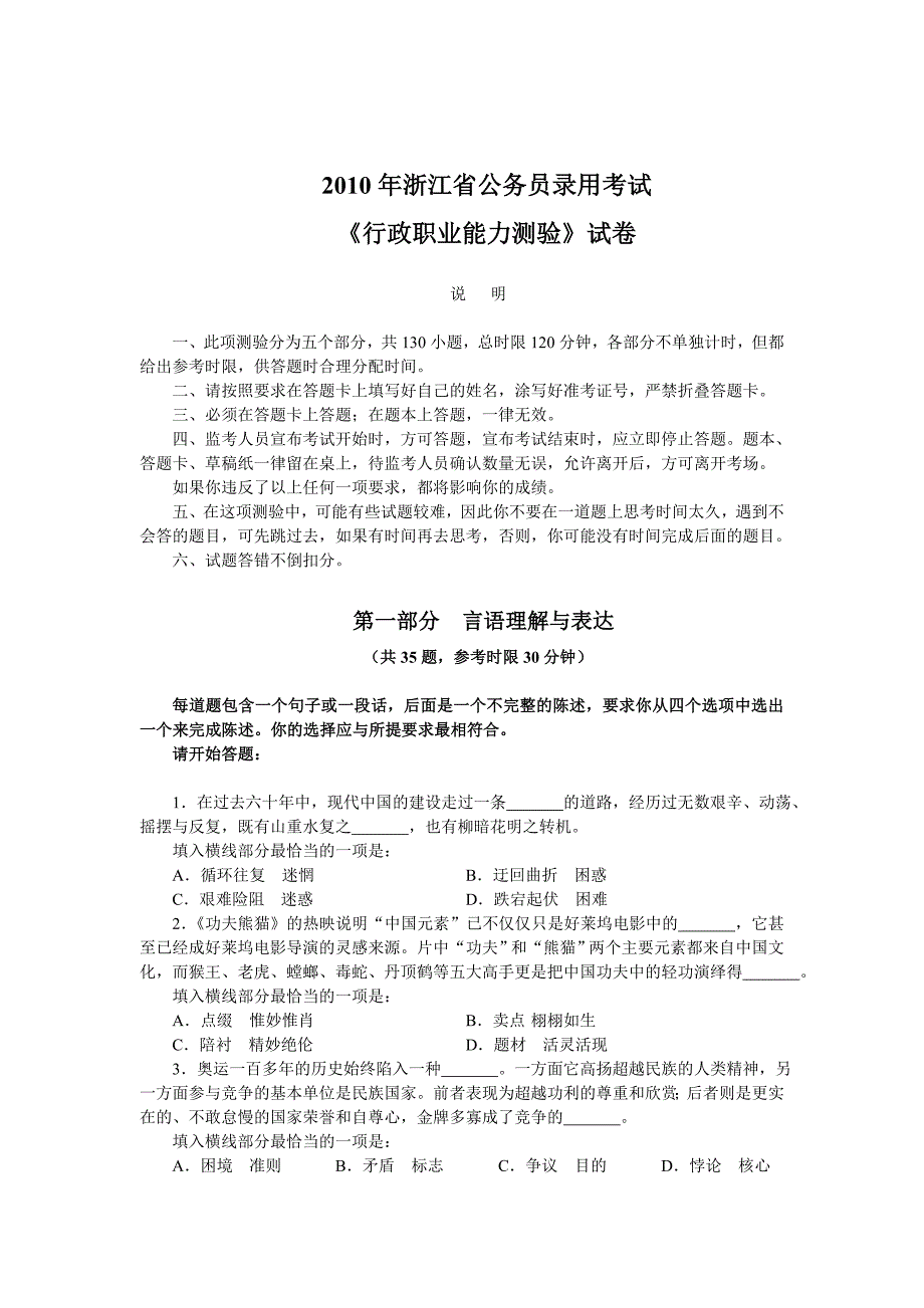 2010年浙江省公务员行测_第1页