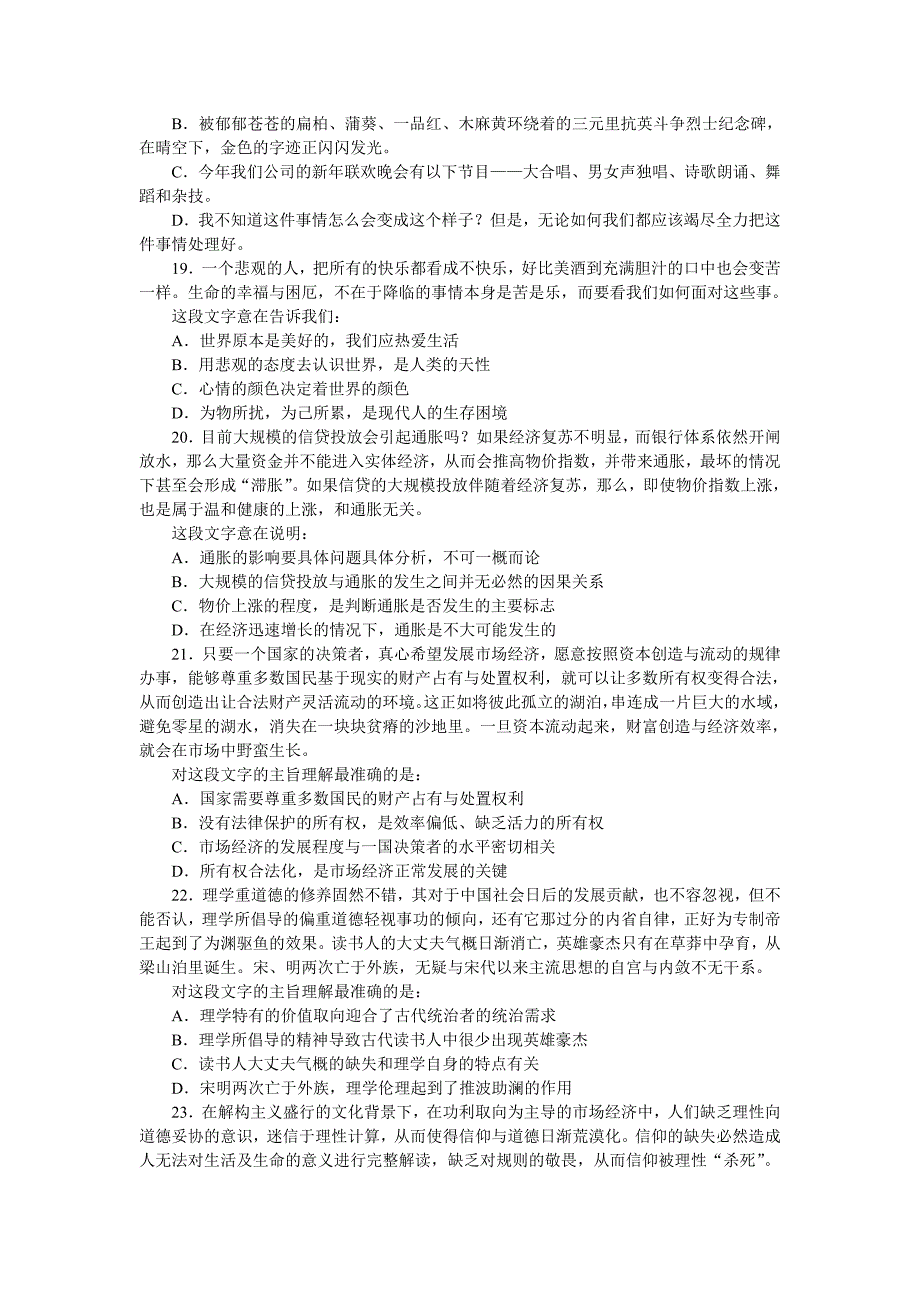 2010年浙江省公务员行测_第4页