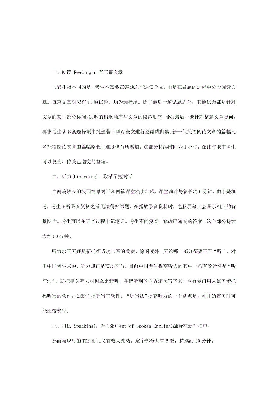 托福与GRE考试区别与应对策略_第3页