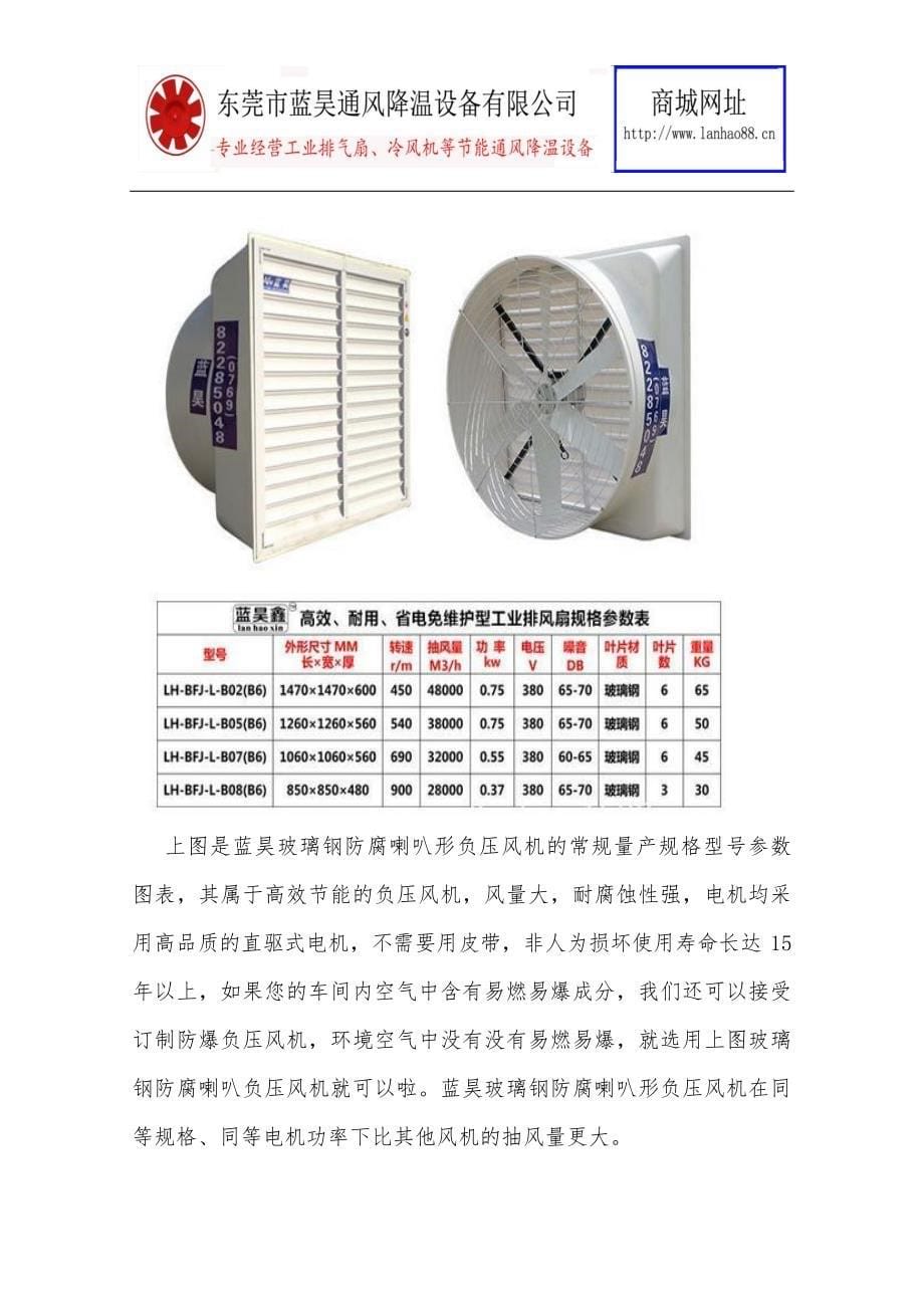 高温车间降温设备,高温车间降温方法_第5页