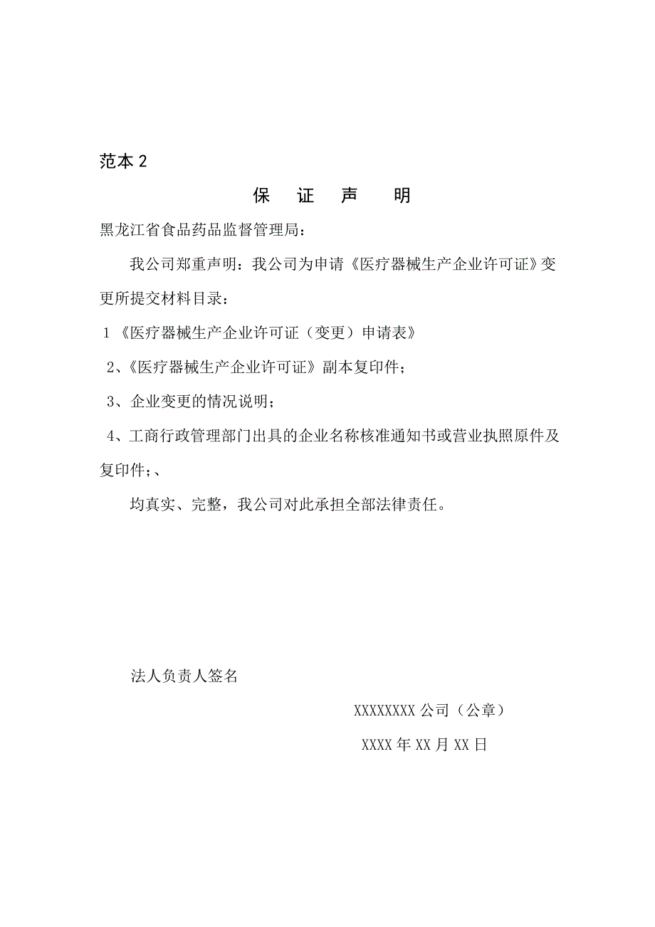 医疗器械生产许可证变更需要提交材料及范本_第3页