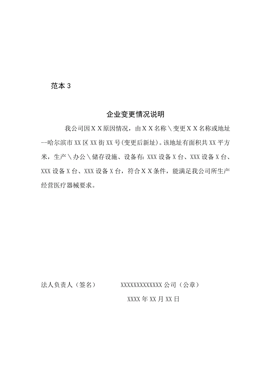 医疗器械生产许可证变更需要提交材料及范本_第4页