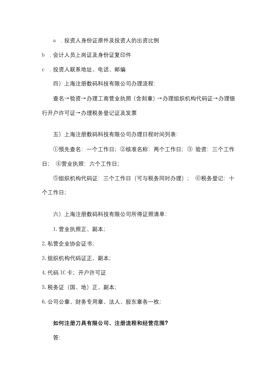 上海公司注册好以后得到的详细材料_第3页