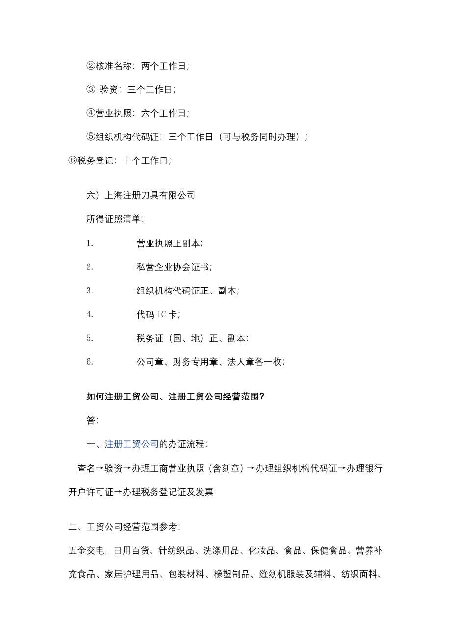 上海公司注册好以后得到的详细材料_第5页