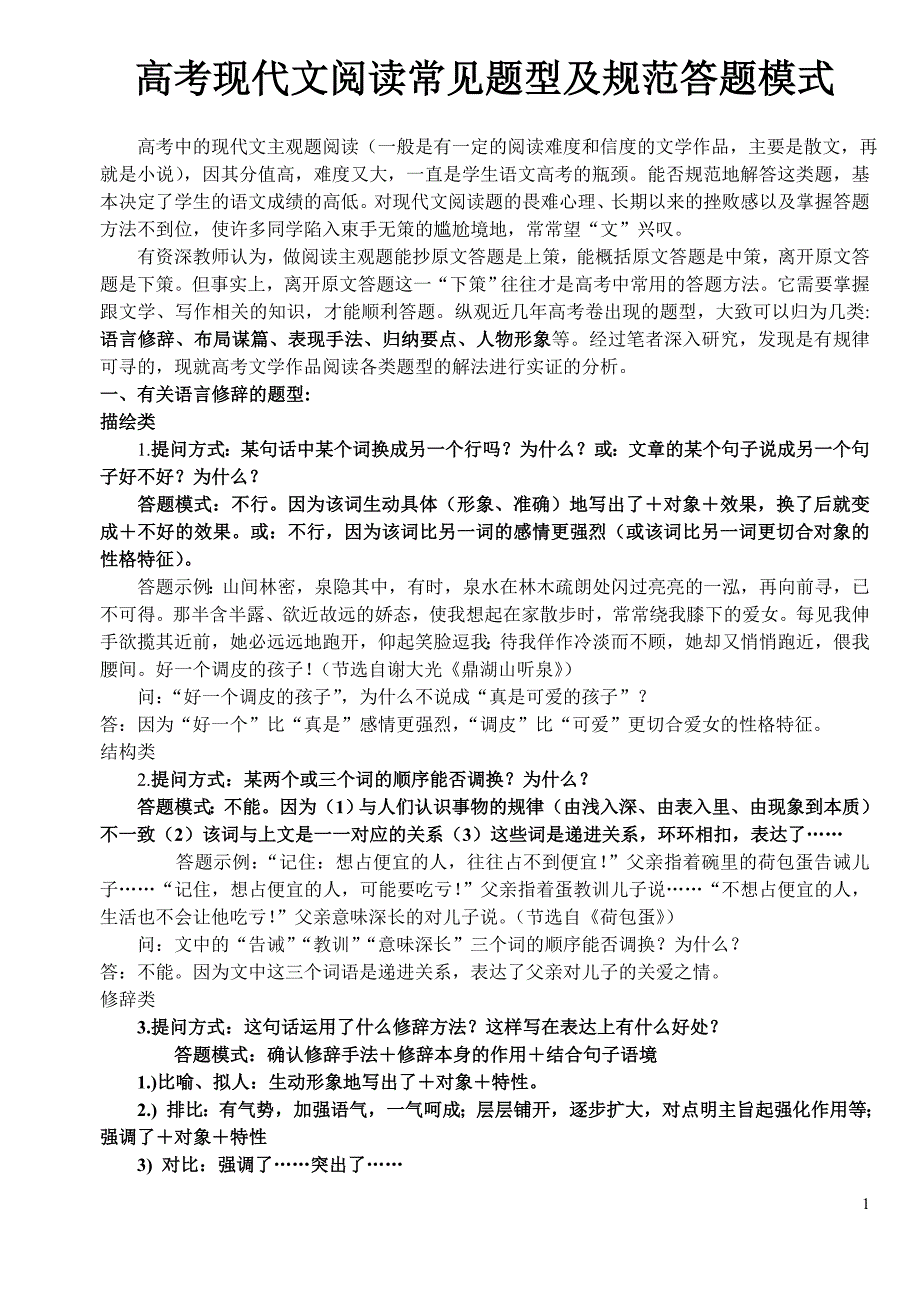 高考现代文阅读常见题型及规范答题模式 (3)_第1页