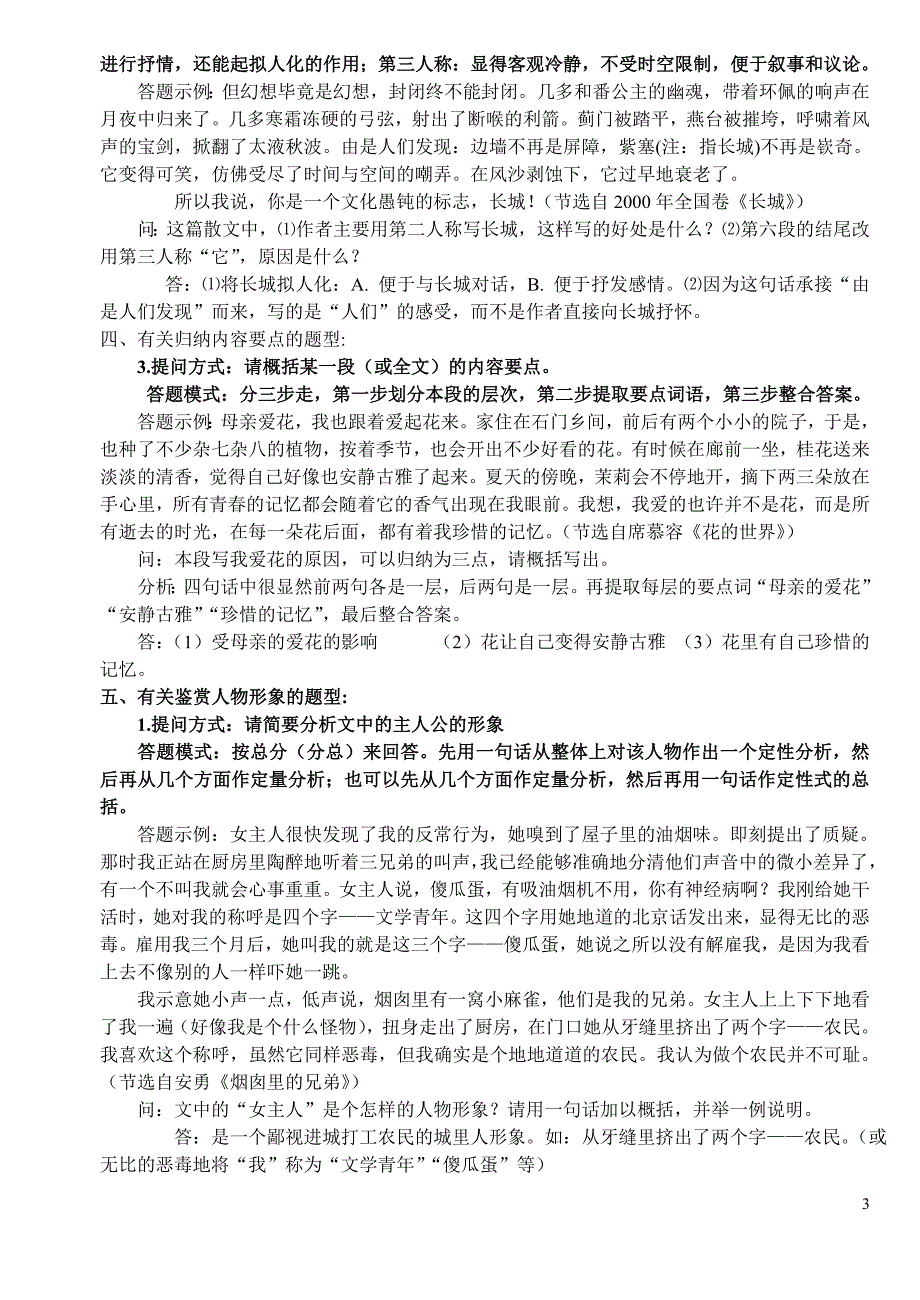 高考现代文阅读常见题型及规范答题模式 (3)_第3页