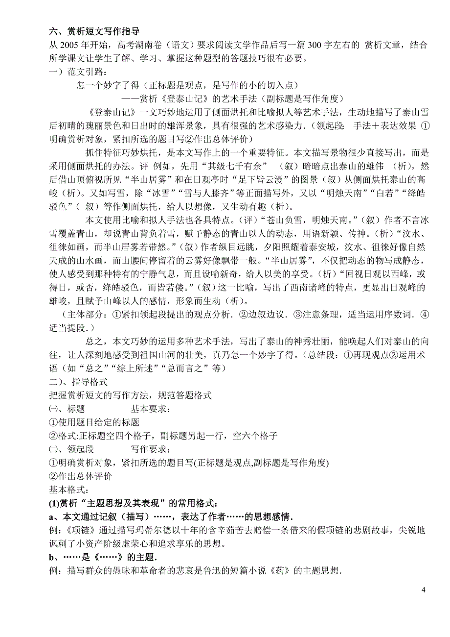 高考现代文阅读常见题型及规范答题模式 (3)_第4页