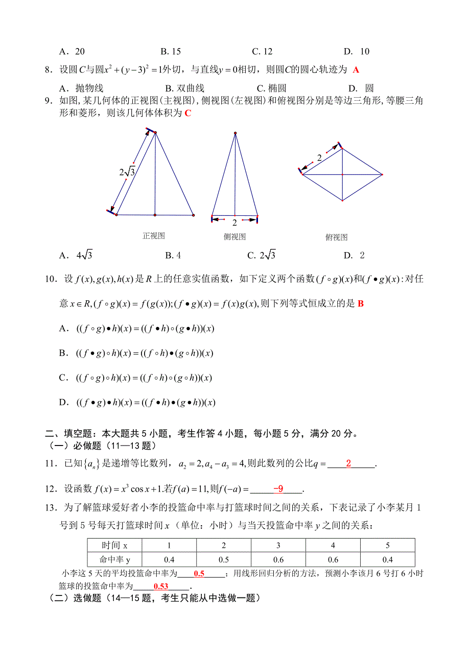 2011年广东高考数学试题(文科)试题(附答案)_第2页