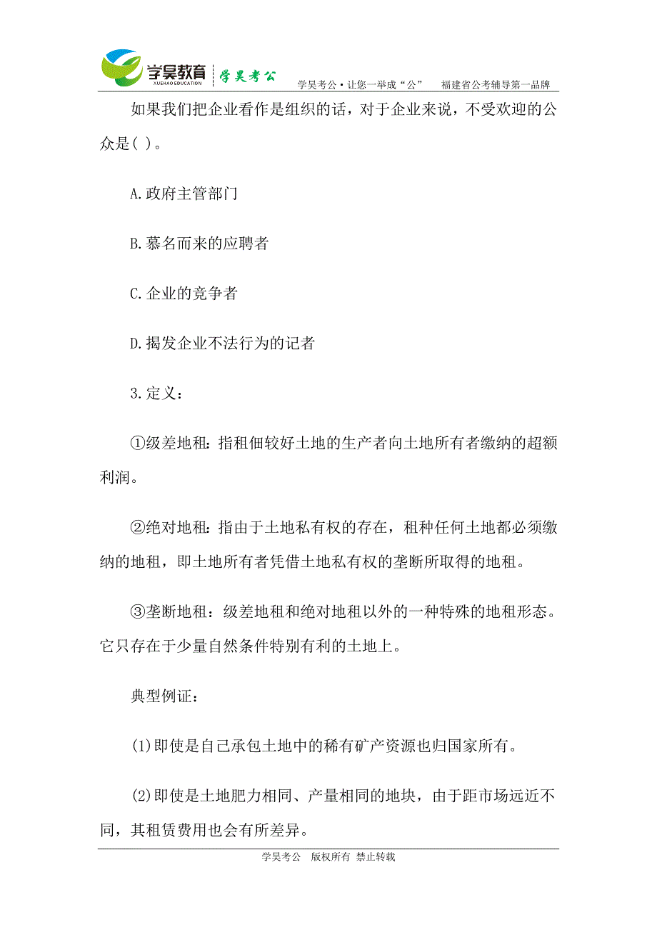 2017年国家公务员考试定义判断每日一练_第2页