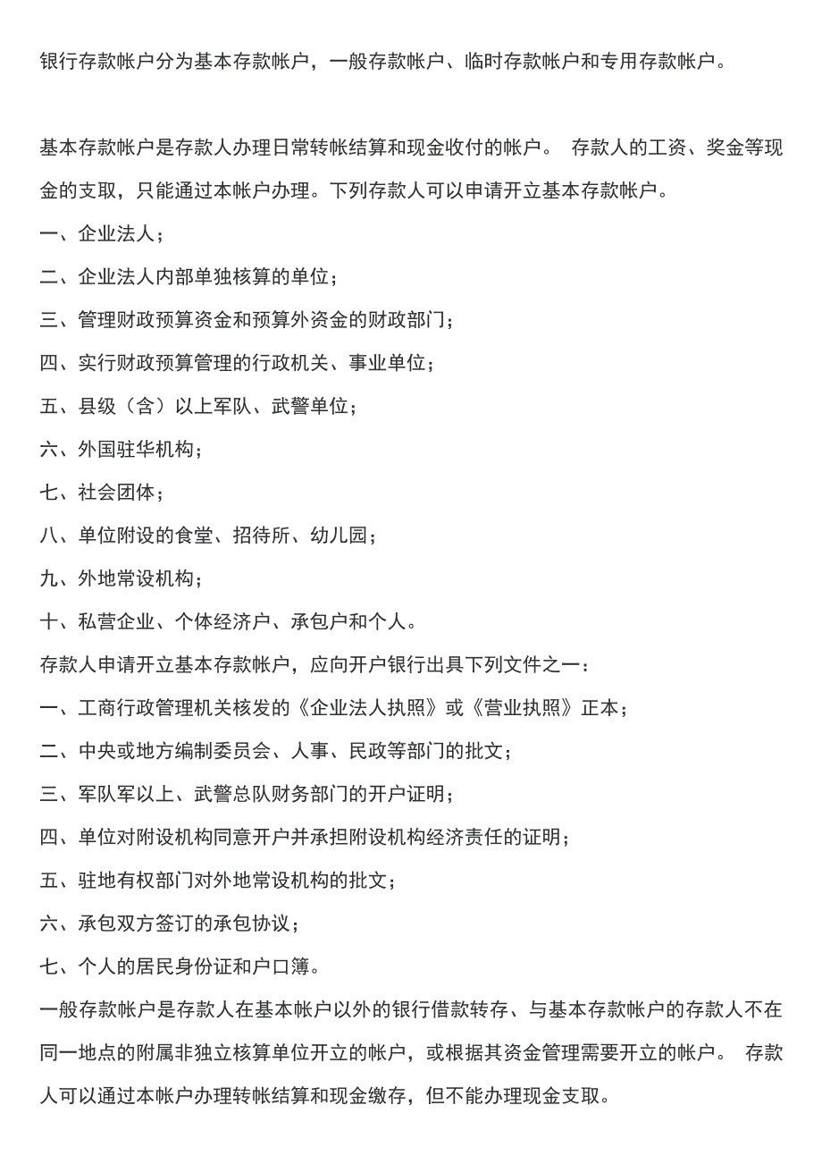 企业基本户和一般户的区别)_第3页