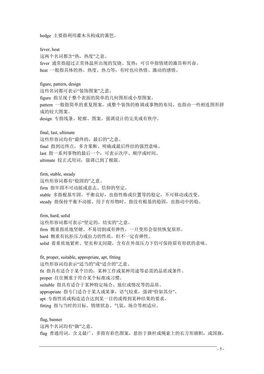 2011一轮总复习：高考英语常用同义词辨析_第5页