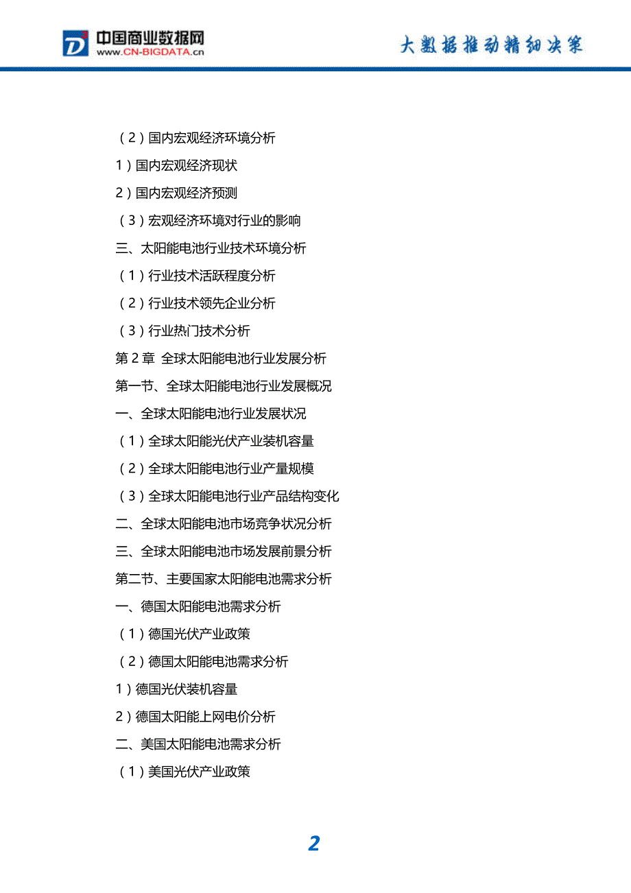 2017-2022年中国太阳能电池行业市场监测与投资咨询报告_第3页