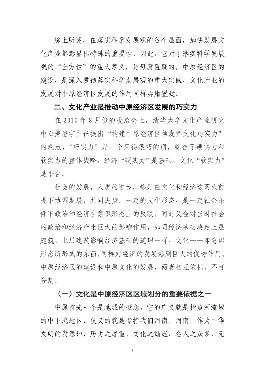 2011年度省发展改革委党组织中心组专题集体学习发言稿0503)_第3页